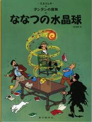 TINTIN LES SEPT BOULES DE CRISTAL